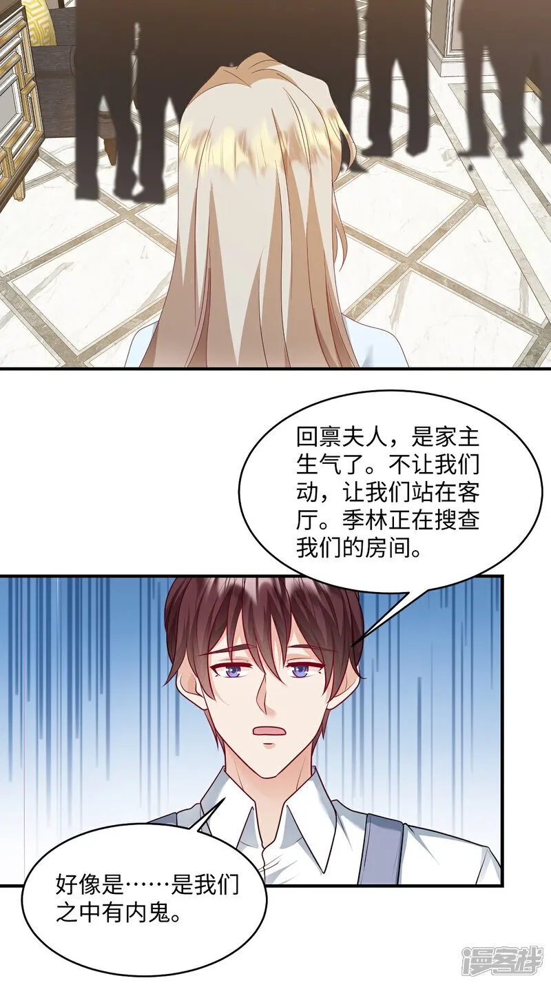 第99话 是我们之中有内鬼 第9页