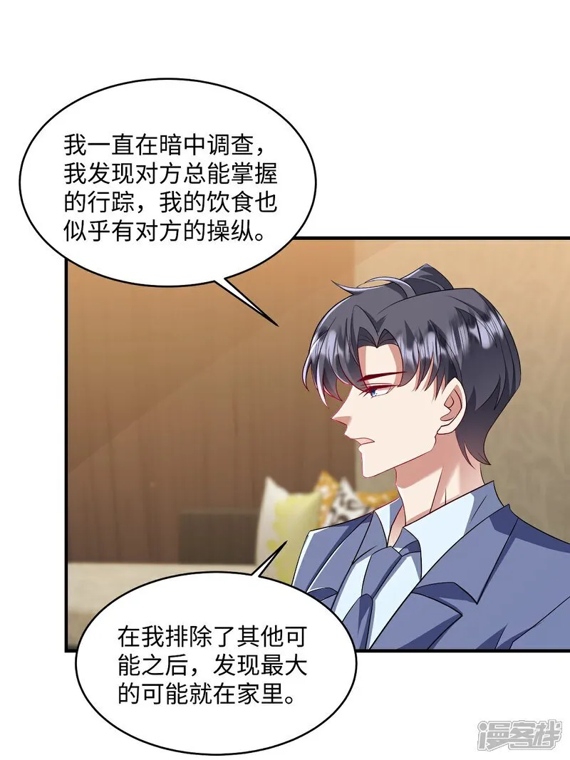 第99话 是我们之中有内鬼 第12页