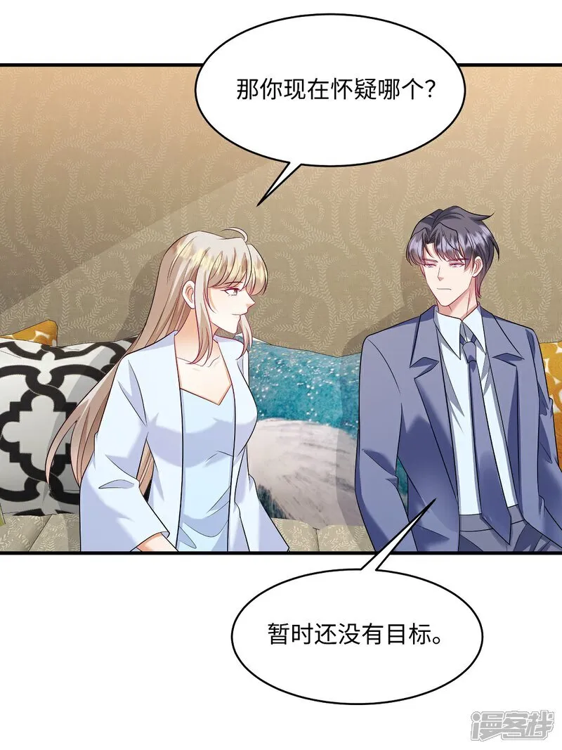 第99话 是我们之中有内鬼 第13页