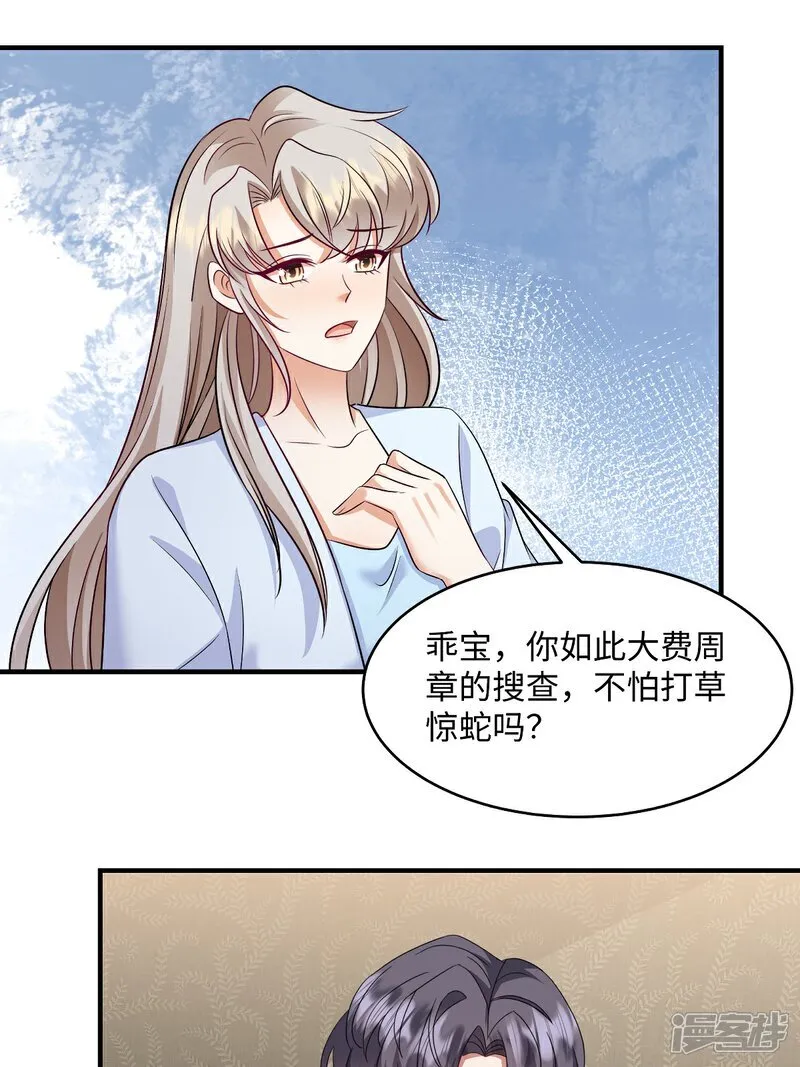 第99话 是我们之中有内鬼 第14页