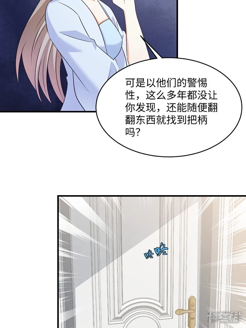 第99话 是我们之中有内鬼 第16页