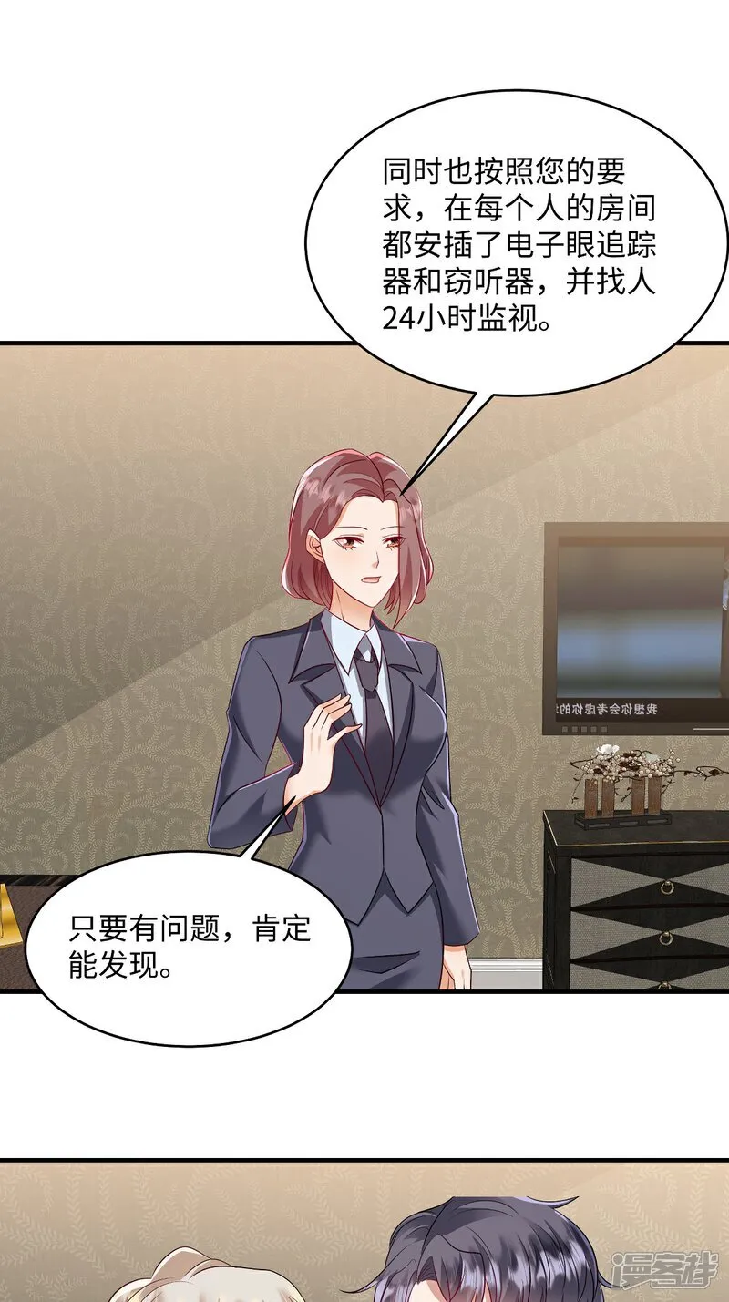 第99话 是我们之中有内鬼 第18页