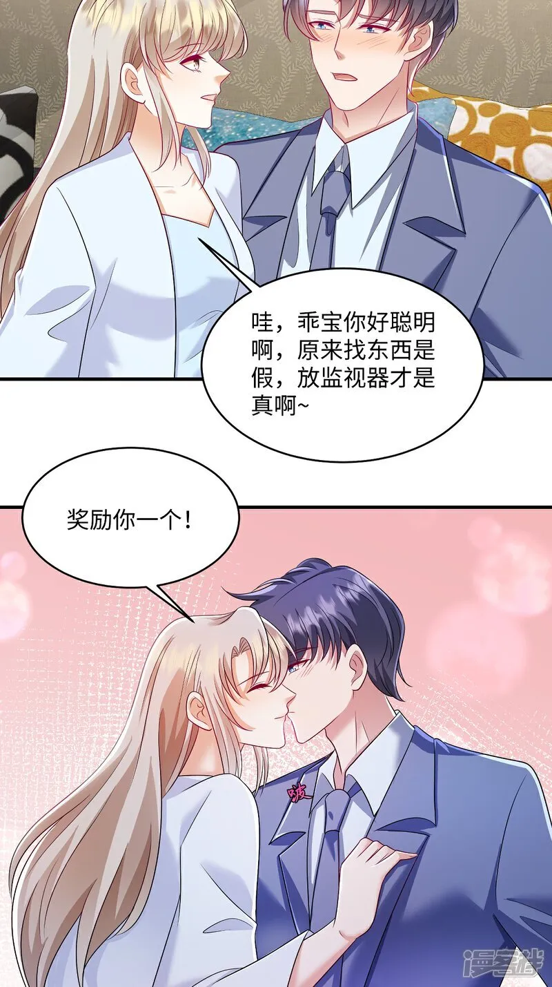 第99话 是我们之中有内鬼 第19页