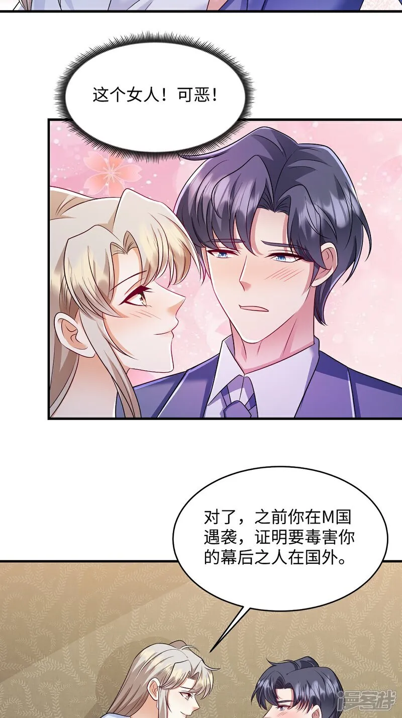第99话 是我们之中有内鬼 第20页