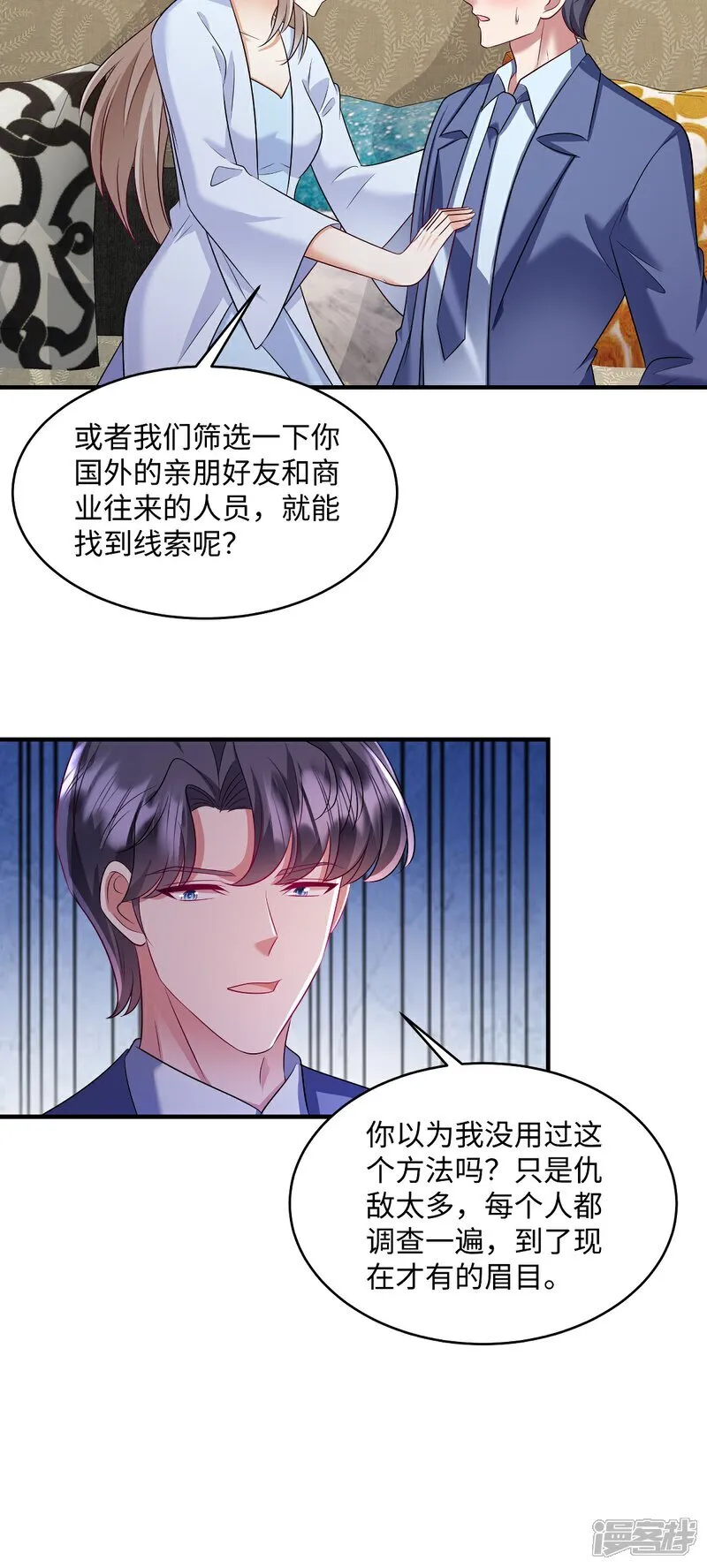 第99话 是我们之中有内鬼 第21页