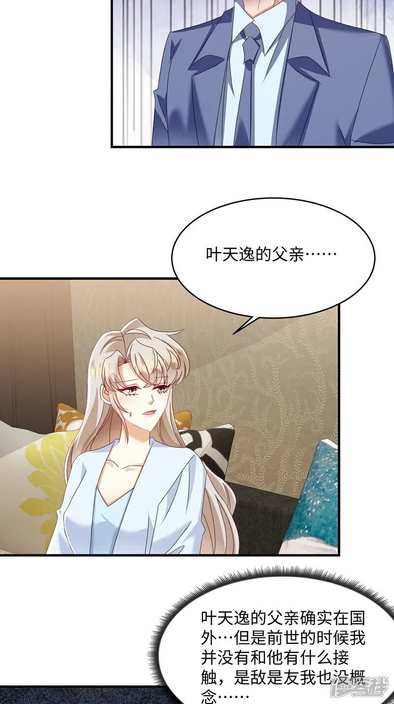 第99话 是我们之中有内鬼 第23页