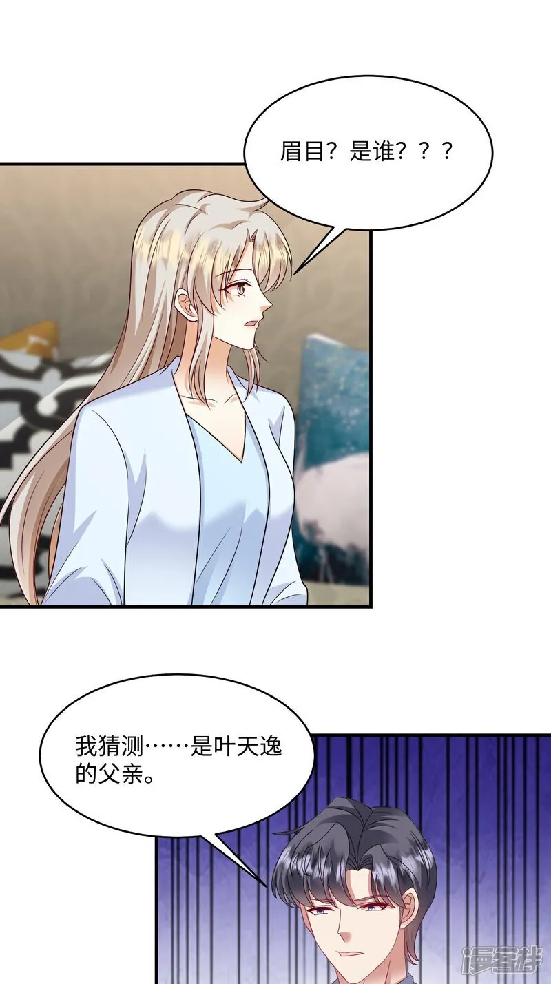 第100话 前女友，对吗？ 第1页