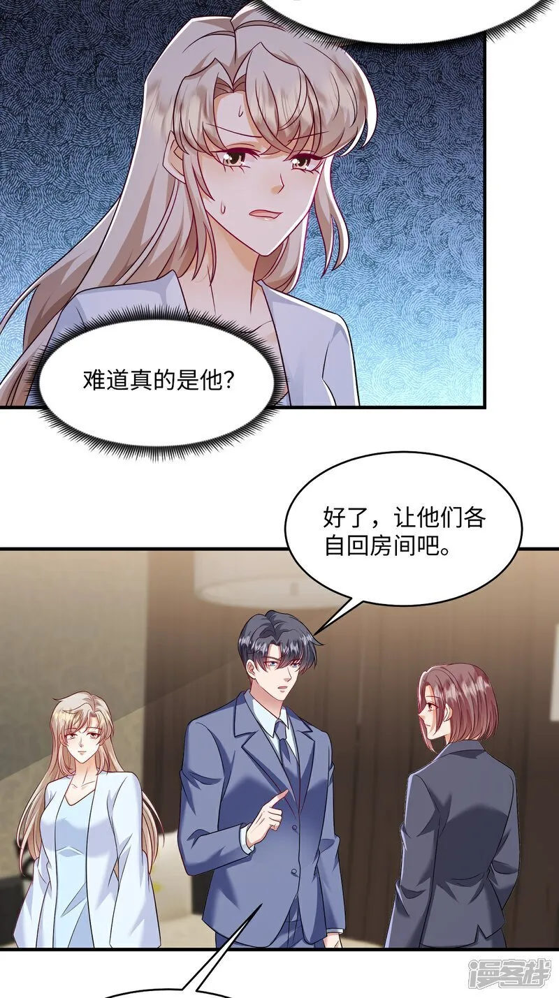 第100话 前女友，对吗？ 第3页