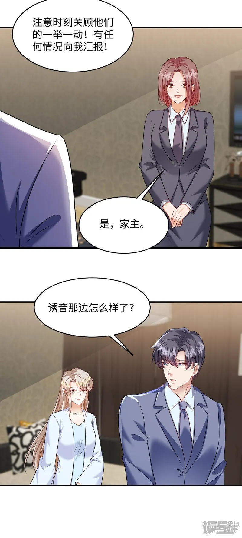 第100话 前女友，对吗？ 第4页