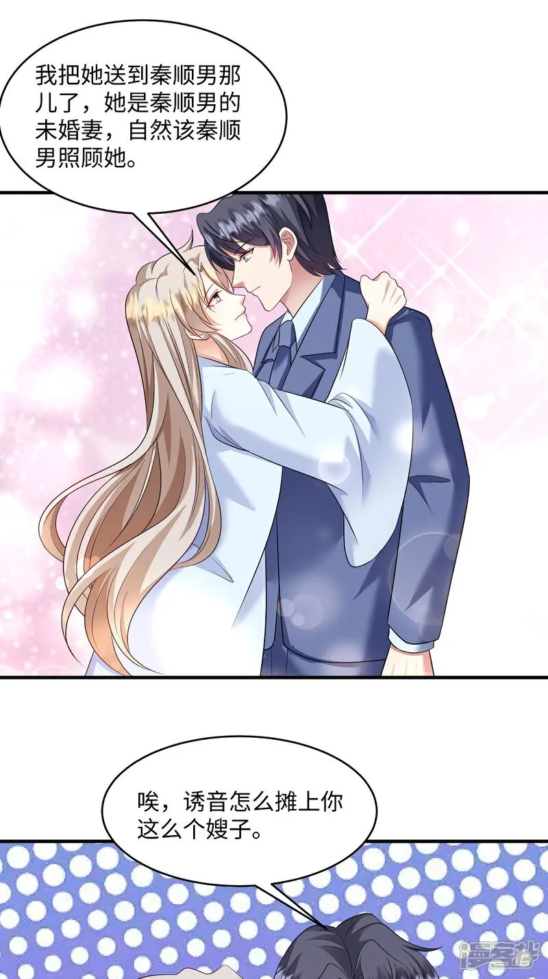 第100话 前女友，对吗？ 第5页
