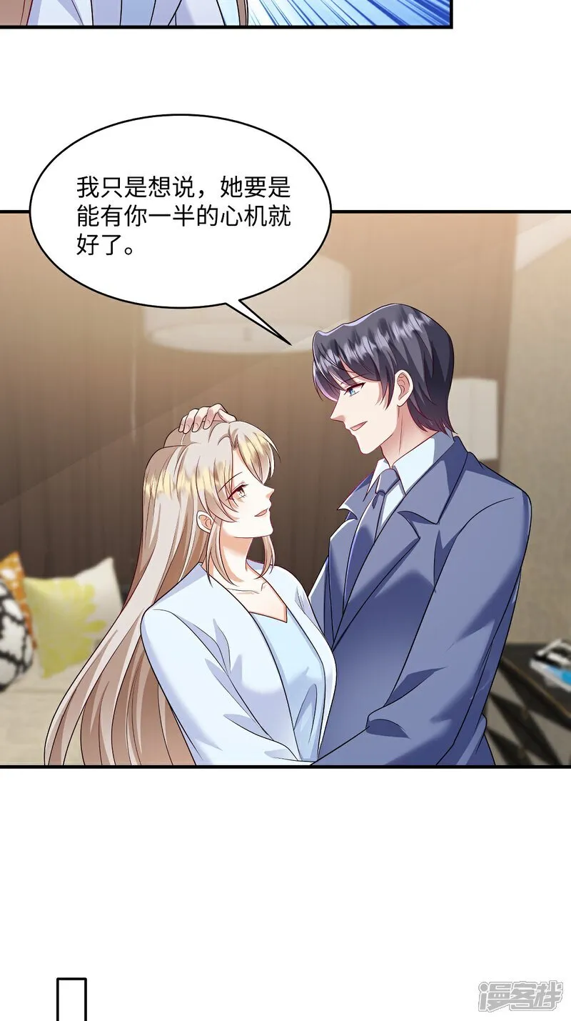 第100话 前女友，对吗？ 第7页