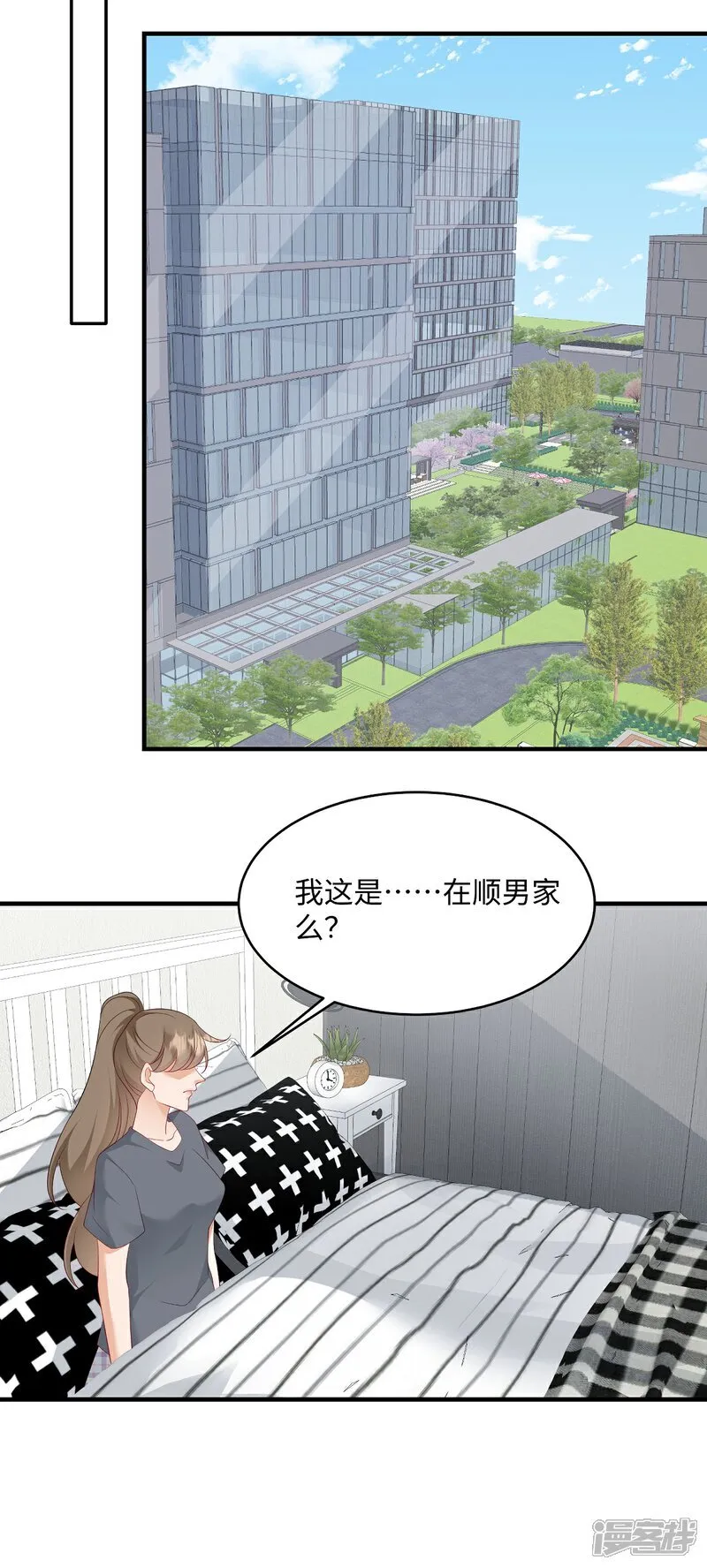 第100话 前女友，对吗？ 第8页