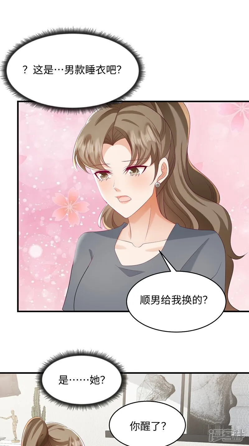 第100话 前女友，对吗？ 第9页