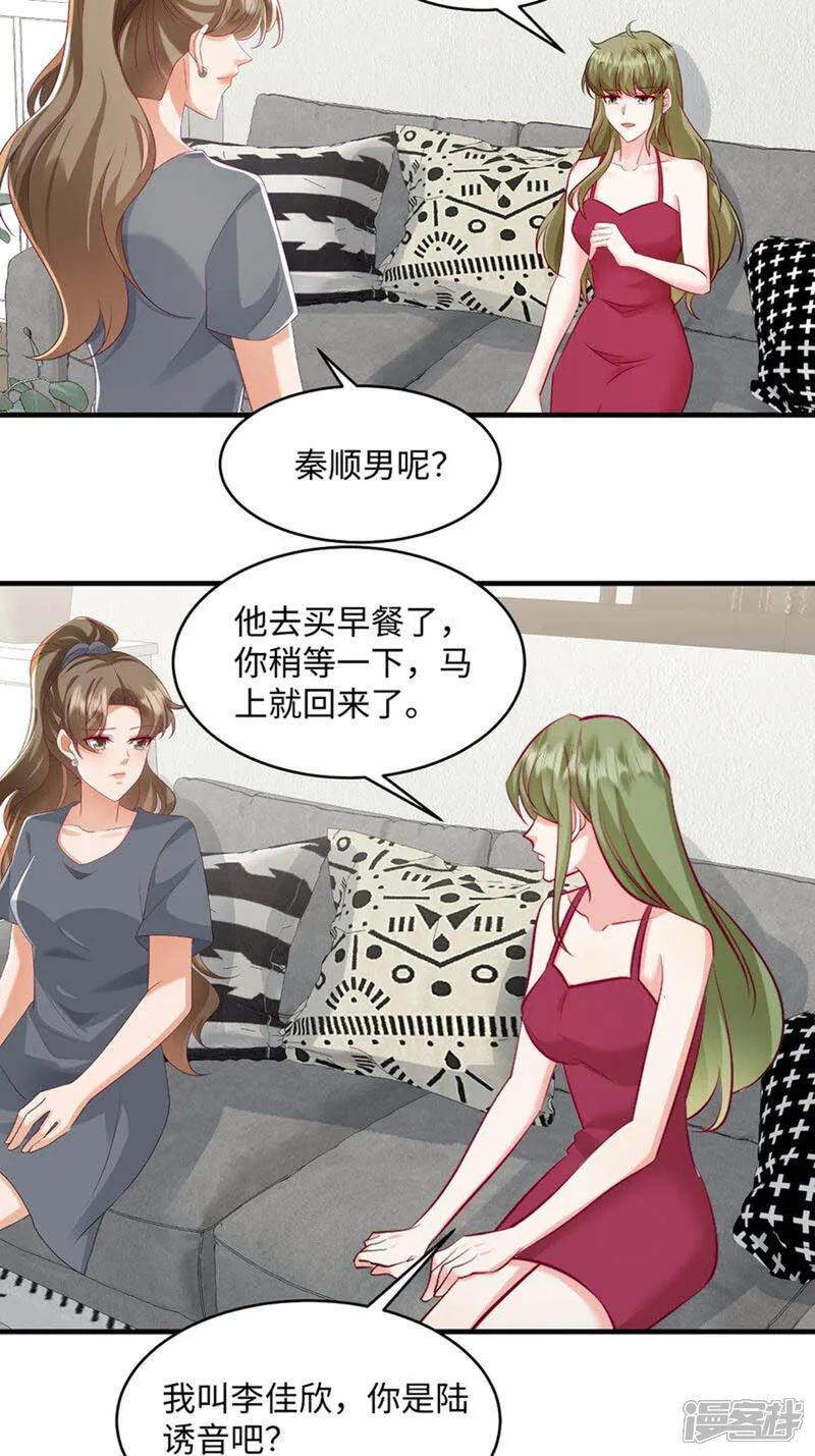 第100话 前女友，对吗？ 第10页