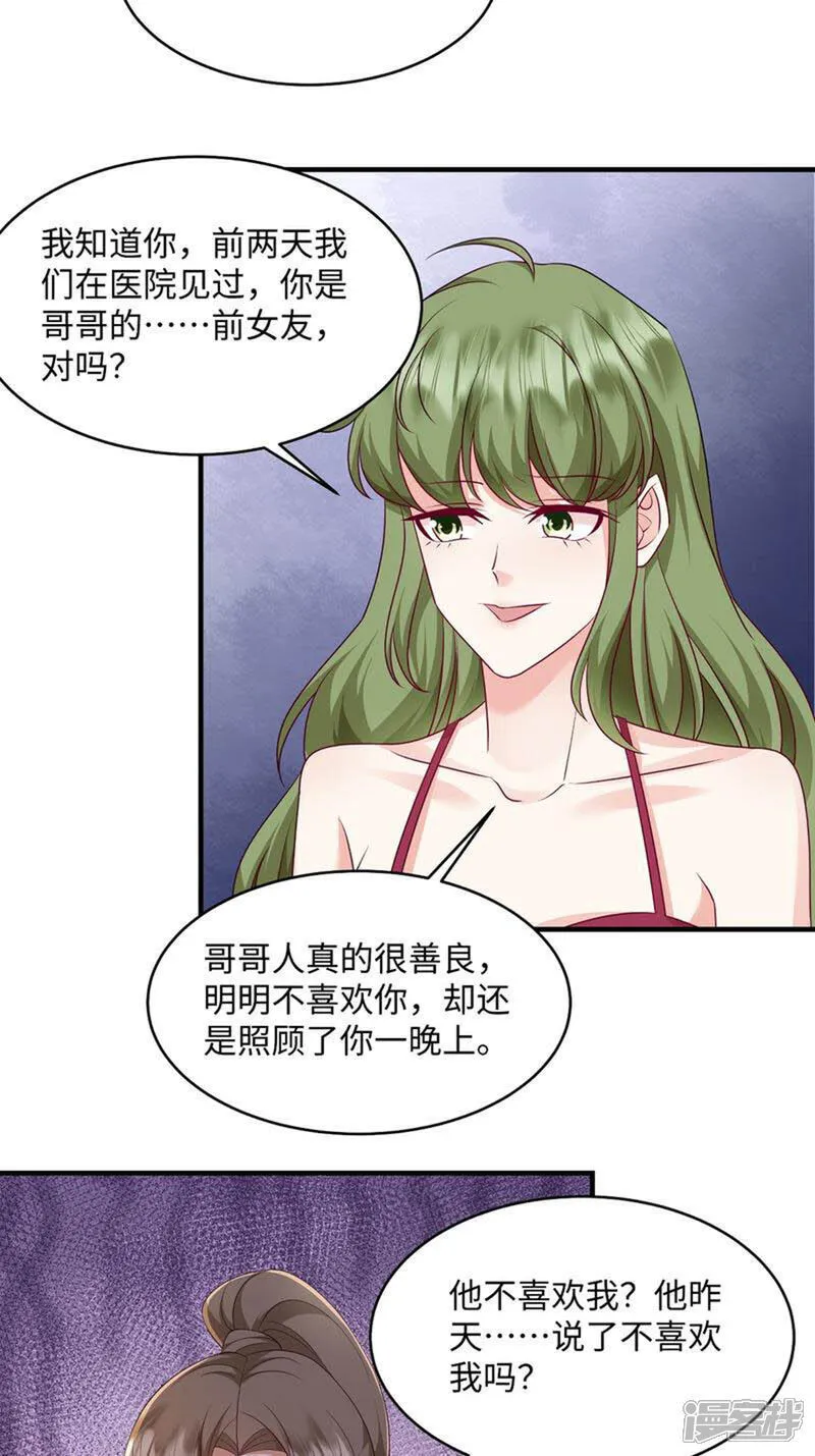 第100话 前女友，对吗？ 第11页