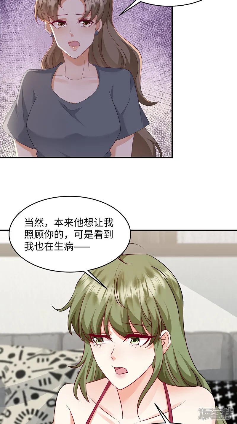 第100话 前女友，对吗？ 第12页