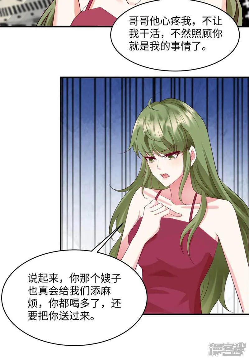 第100话 前女友，对吗？ 第13页