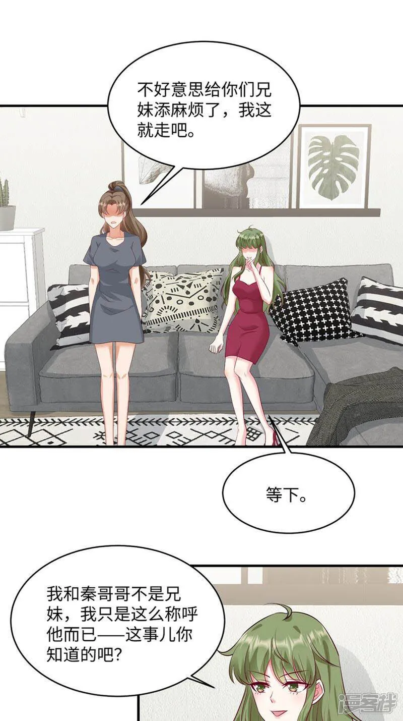 第100话 前女友，对吗？ 第14页