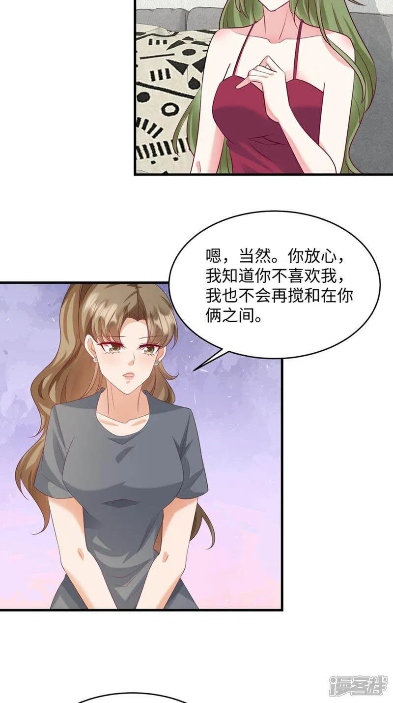 第100话 前女友，对吗？ 第15页