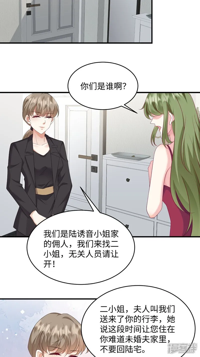 第100话 前女友，对吗？ 第17页