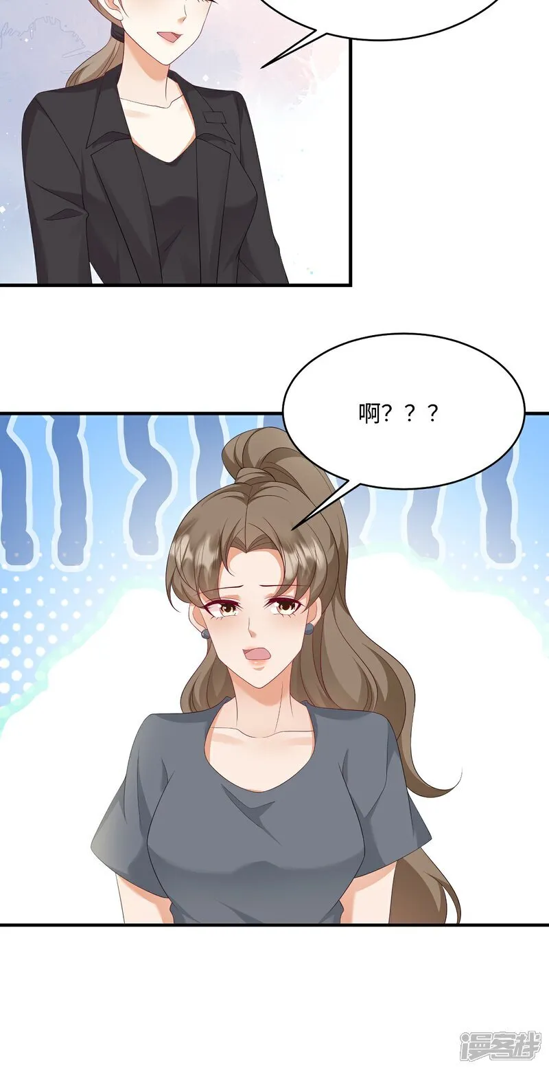 第100话 前女友，对吗？ 第18页