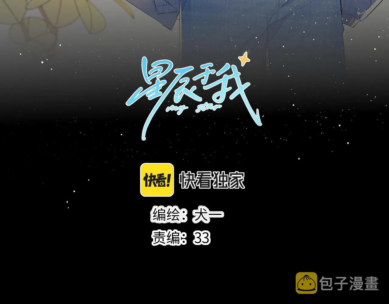 第99话 你的床好软 第3页