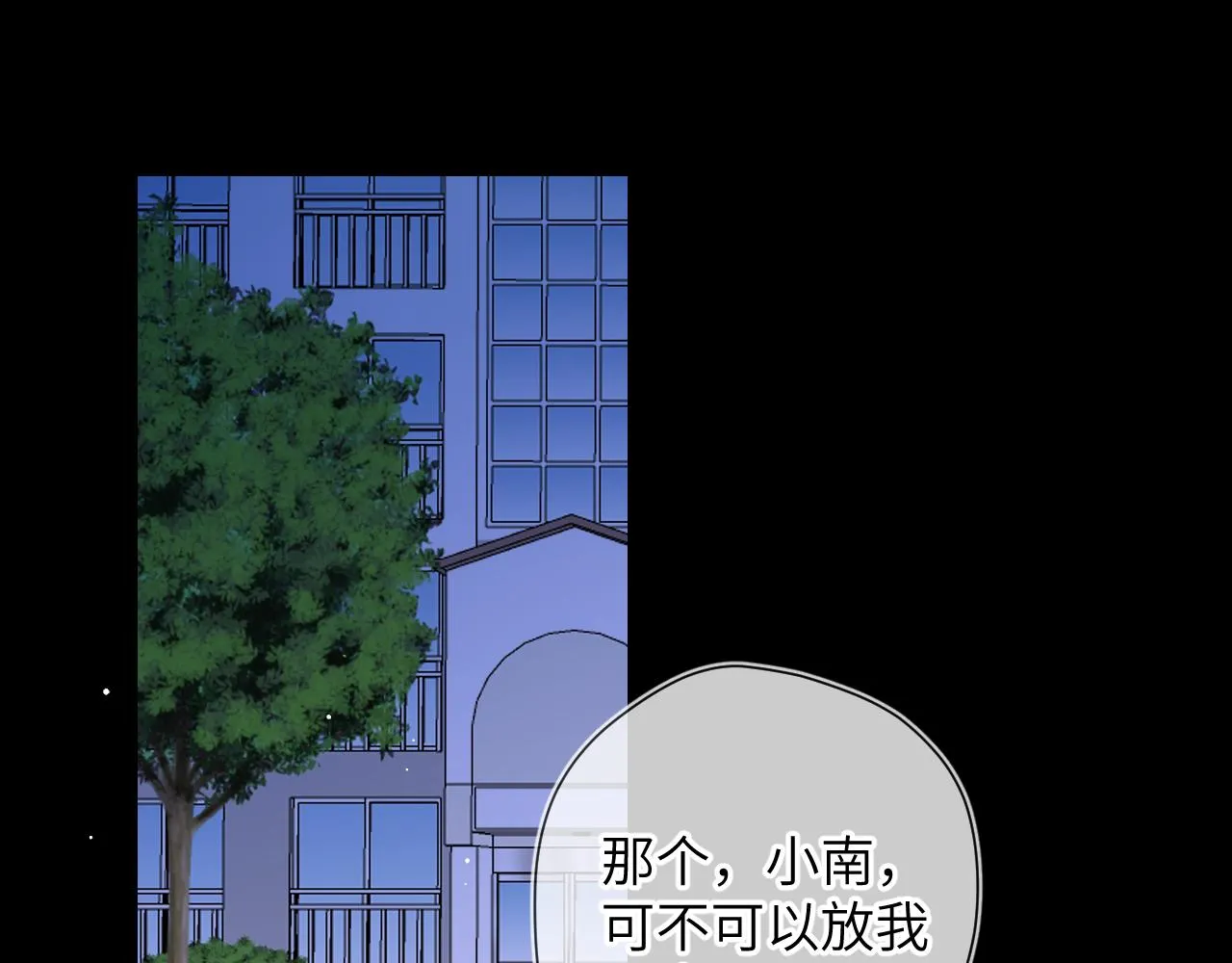 第99话 你的床好软 第4页
