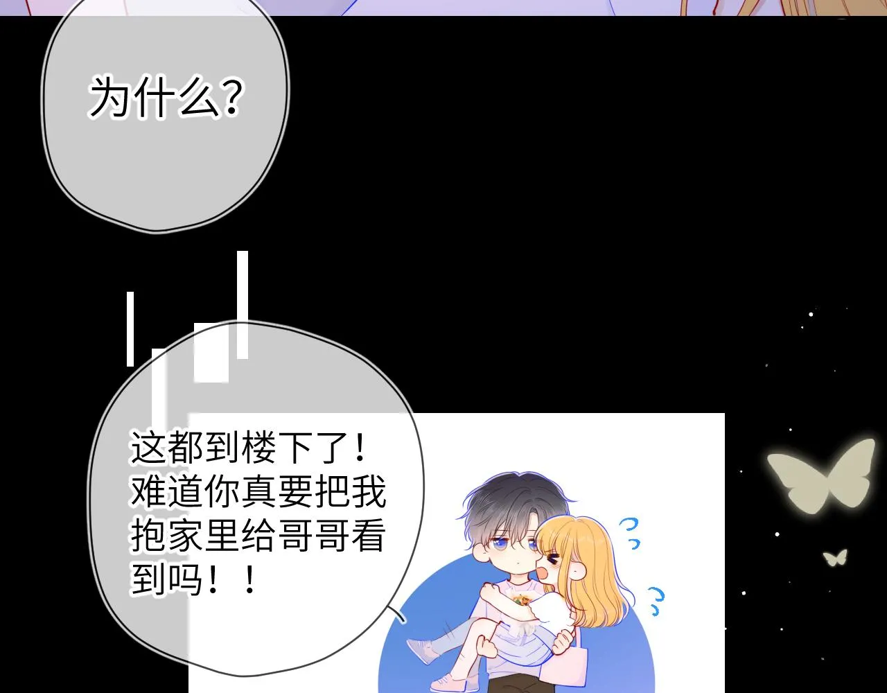 第99话 你的床好软 第6页