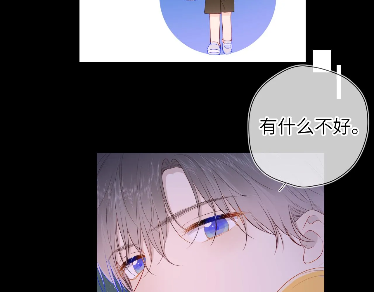 第99话 你的床好软 第7页