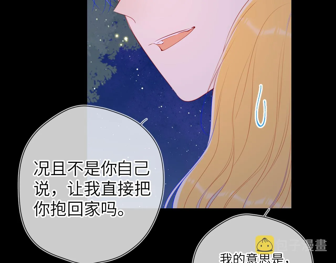 第99话 你的床好软 第8页