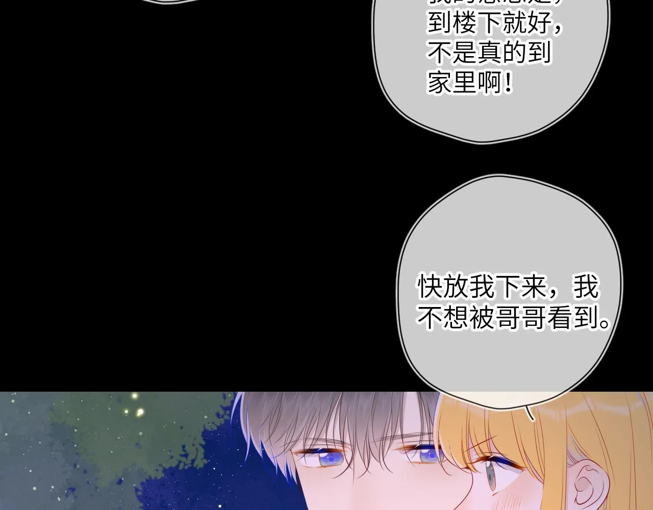 第99话 你的床好软 第9页