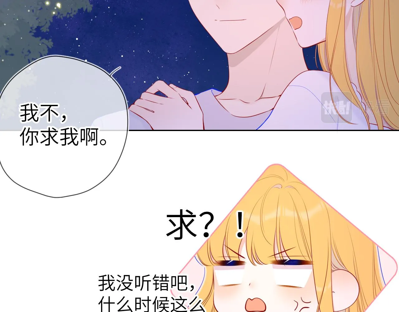 第99话 你的床好软 第10页