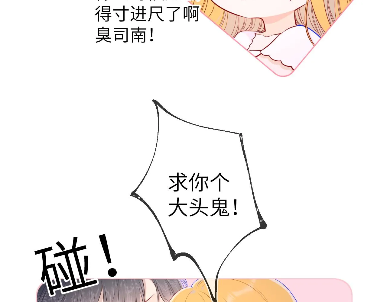 第99话 你的床好软 第11页