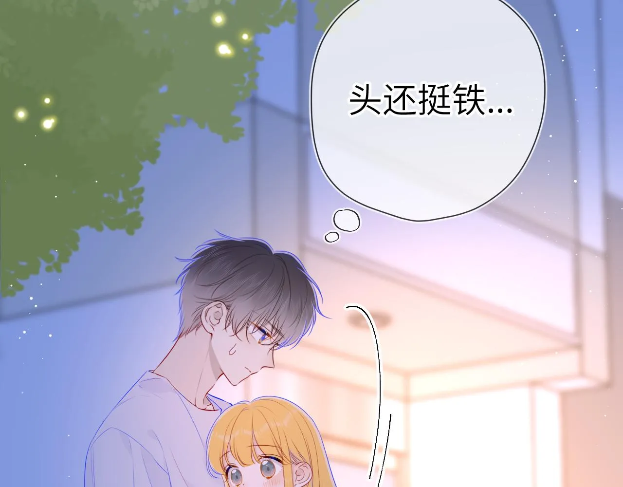 第99话 你的床好软 第13页