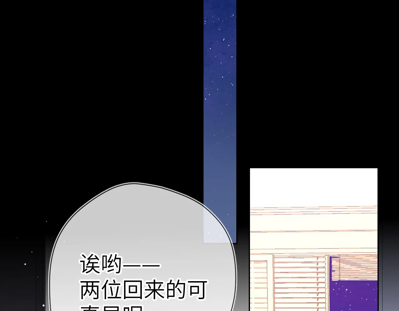 第99话 你的床好软 第17页