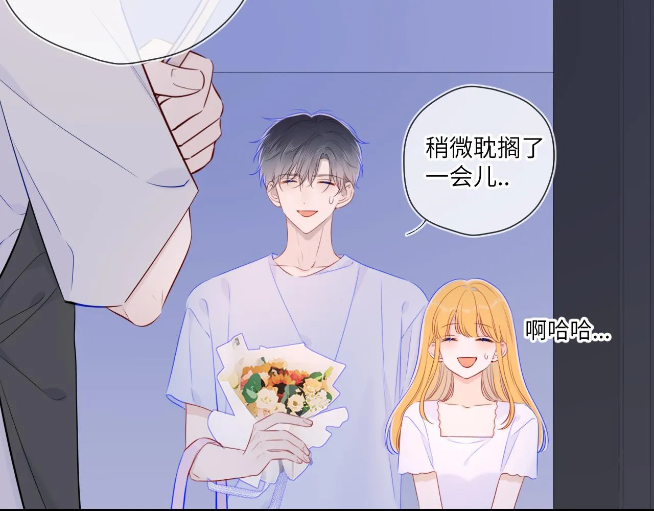 第99话 你的床好软 第20页