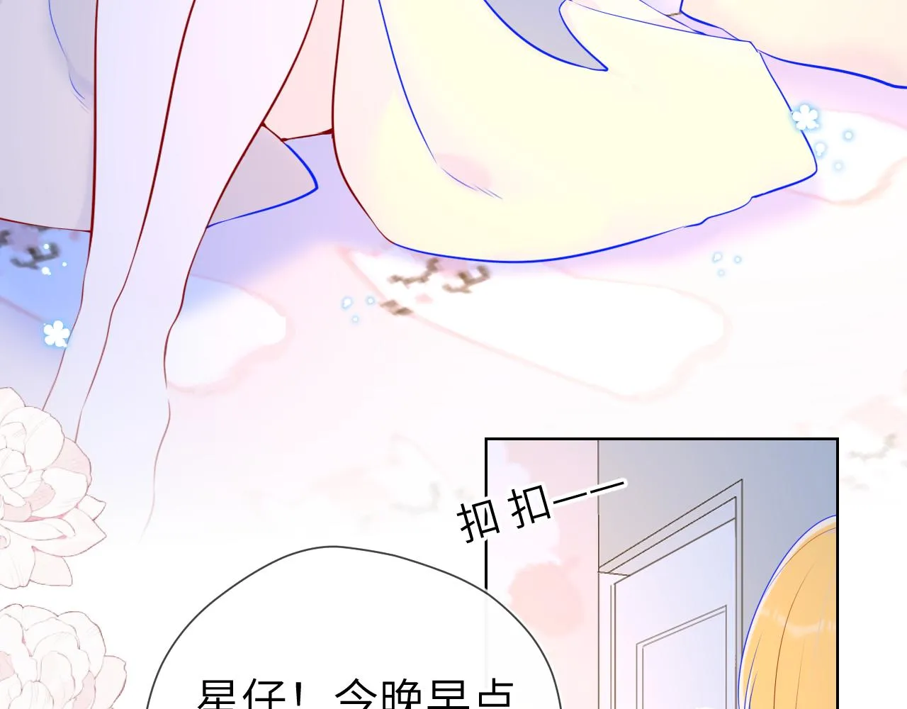 第99话 你的床好软 第23页