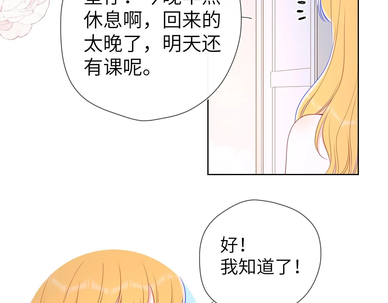 第99话 你的床好软 第24页