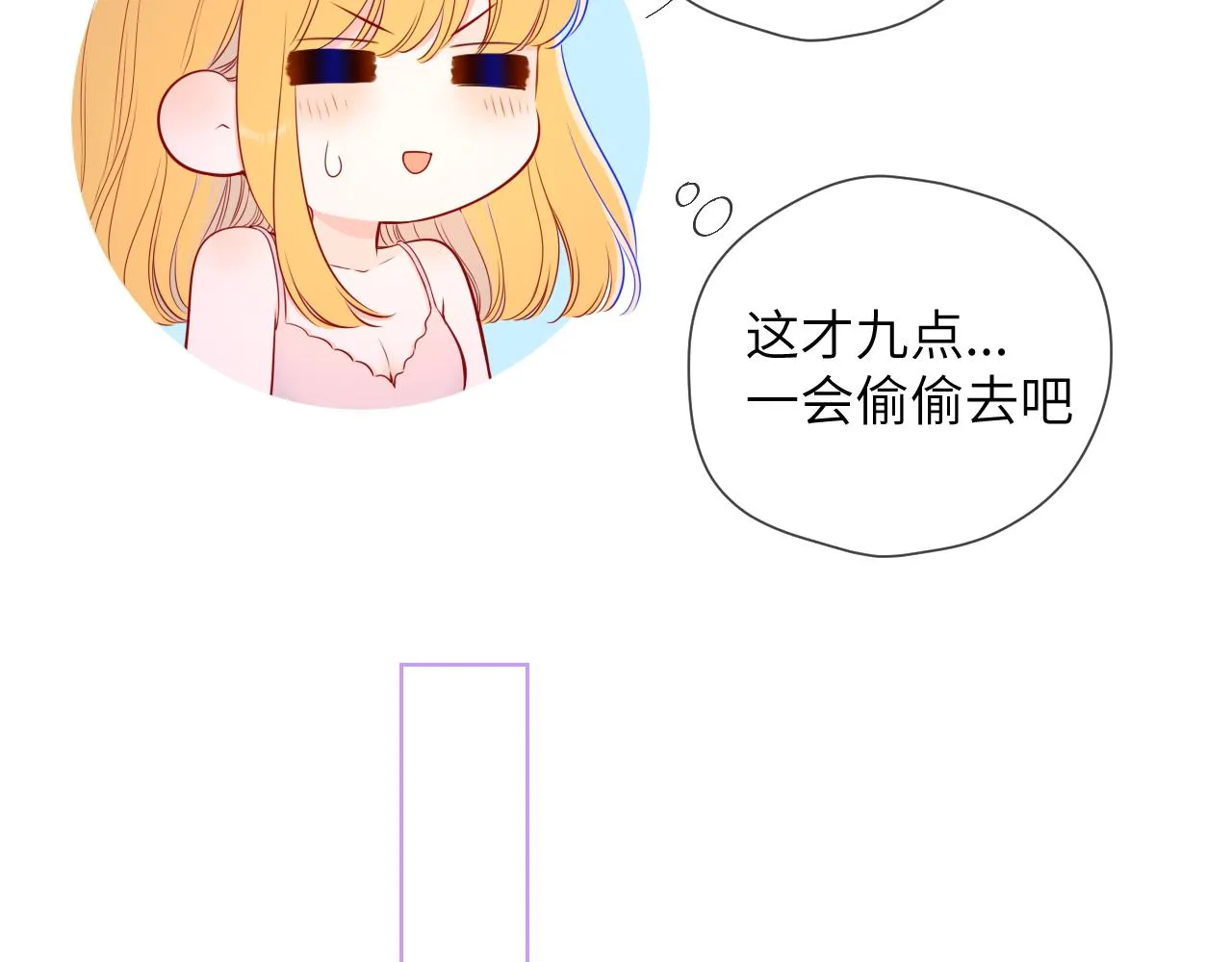第99话 你的床好软 第25页