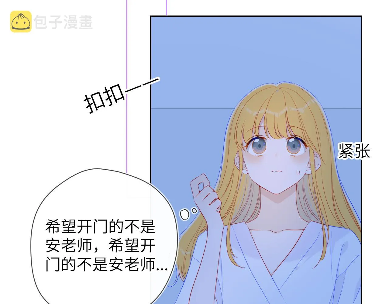 第99话 你的床好软 第26页