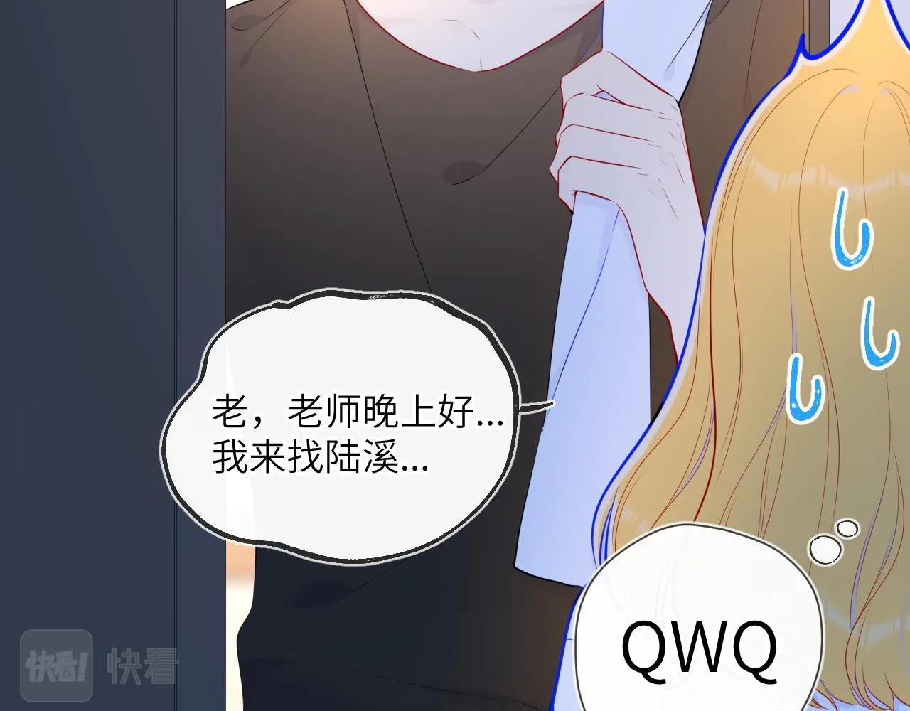第99话 你的床好软 第29页
