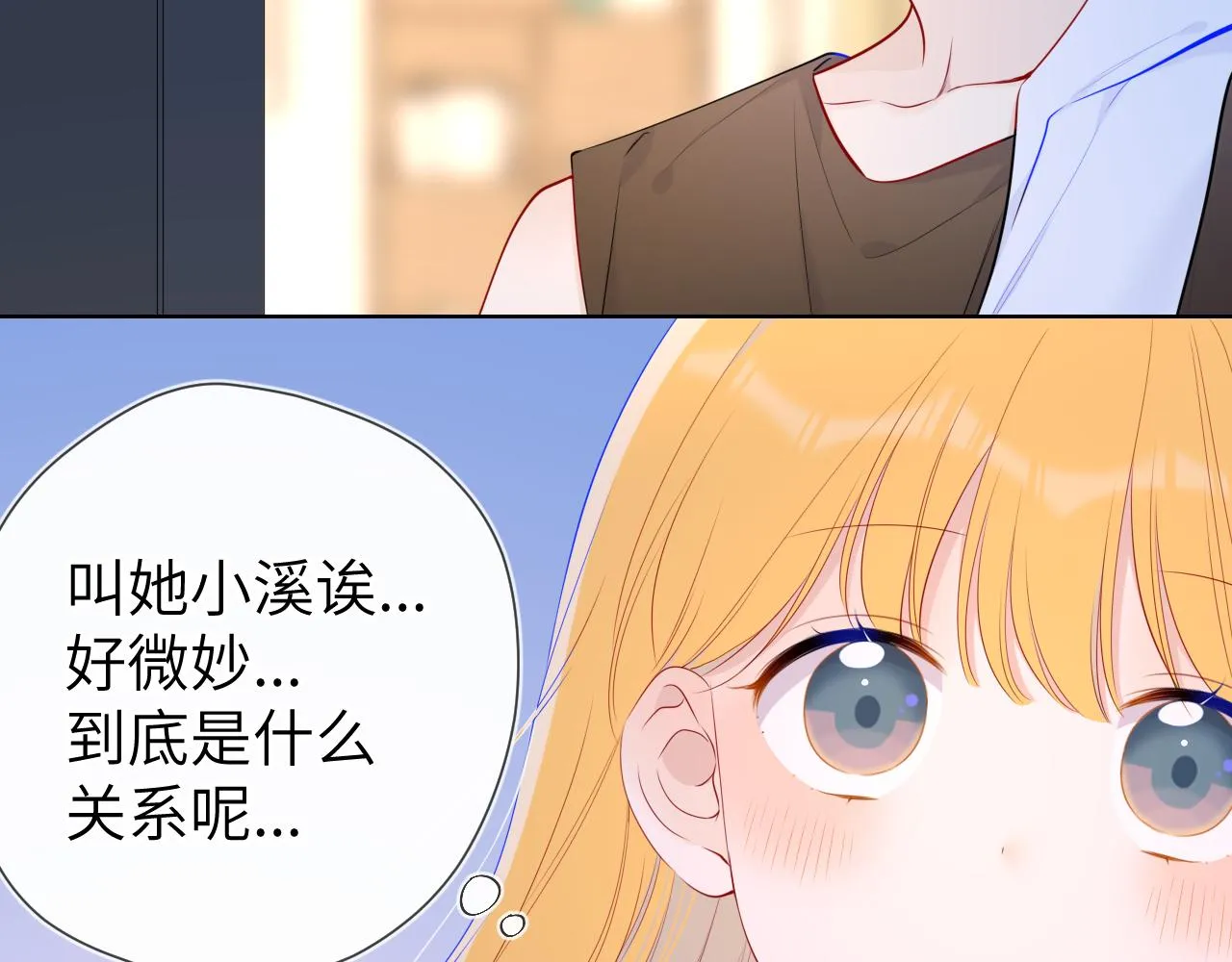 第99话 你的床好软 第31页