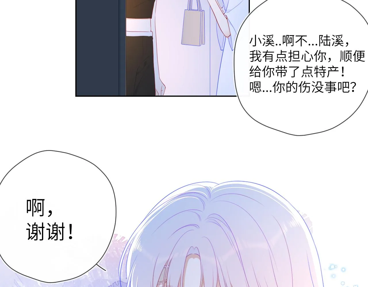 第99话 你的床好软 第34页