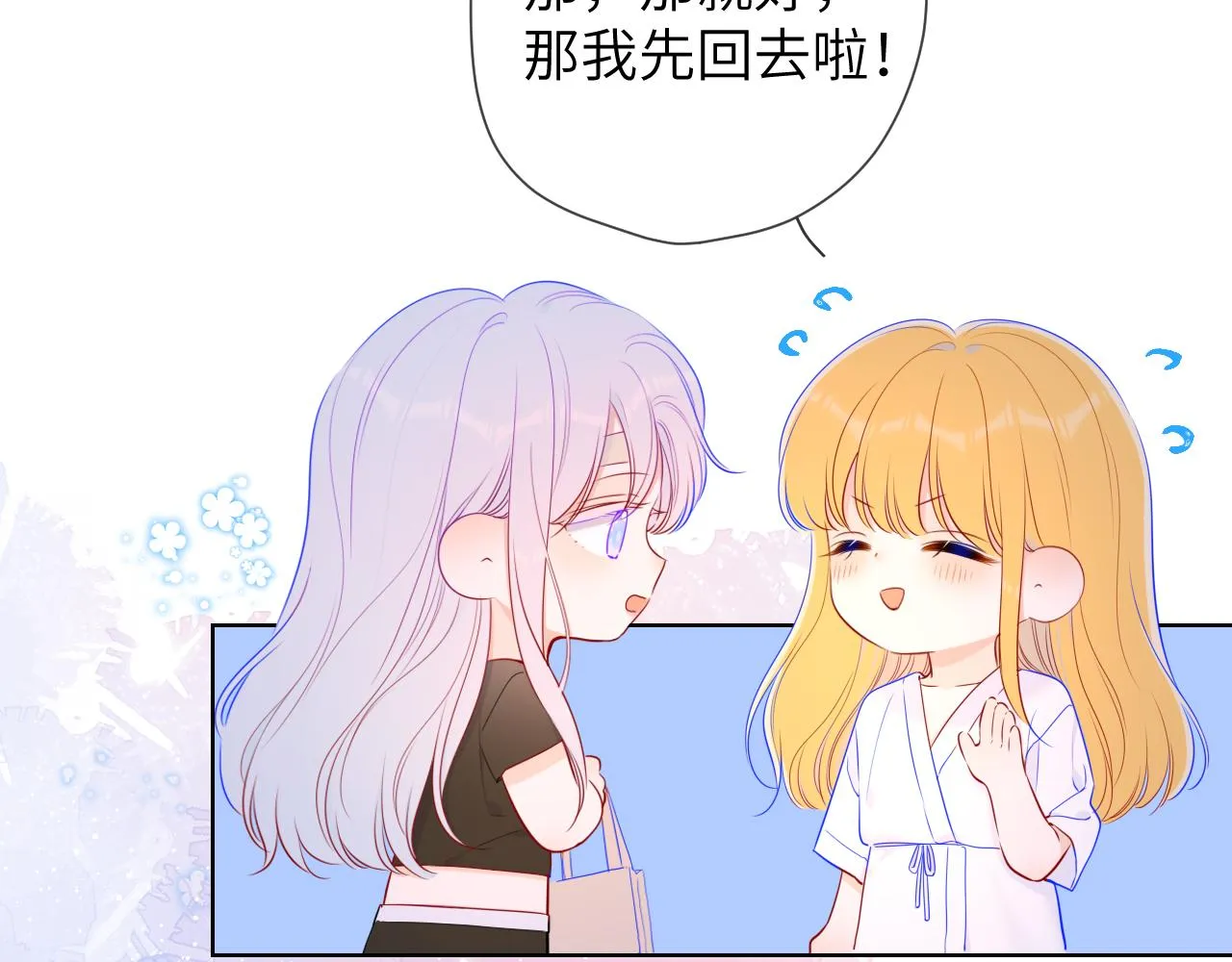 第99话 你的床好软 第38页
