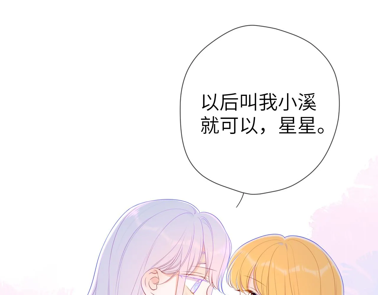 第99话 你的床好软 第41页