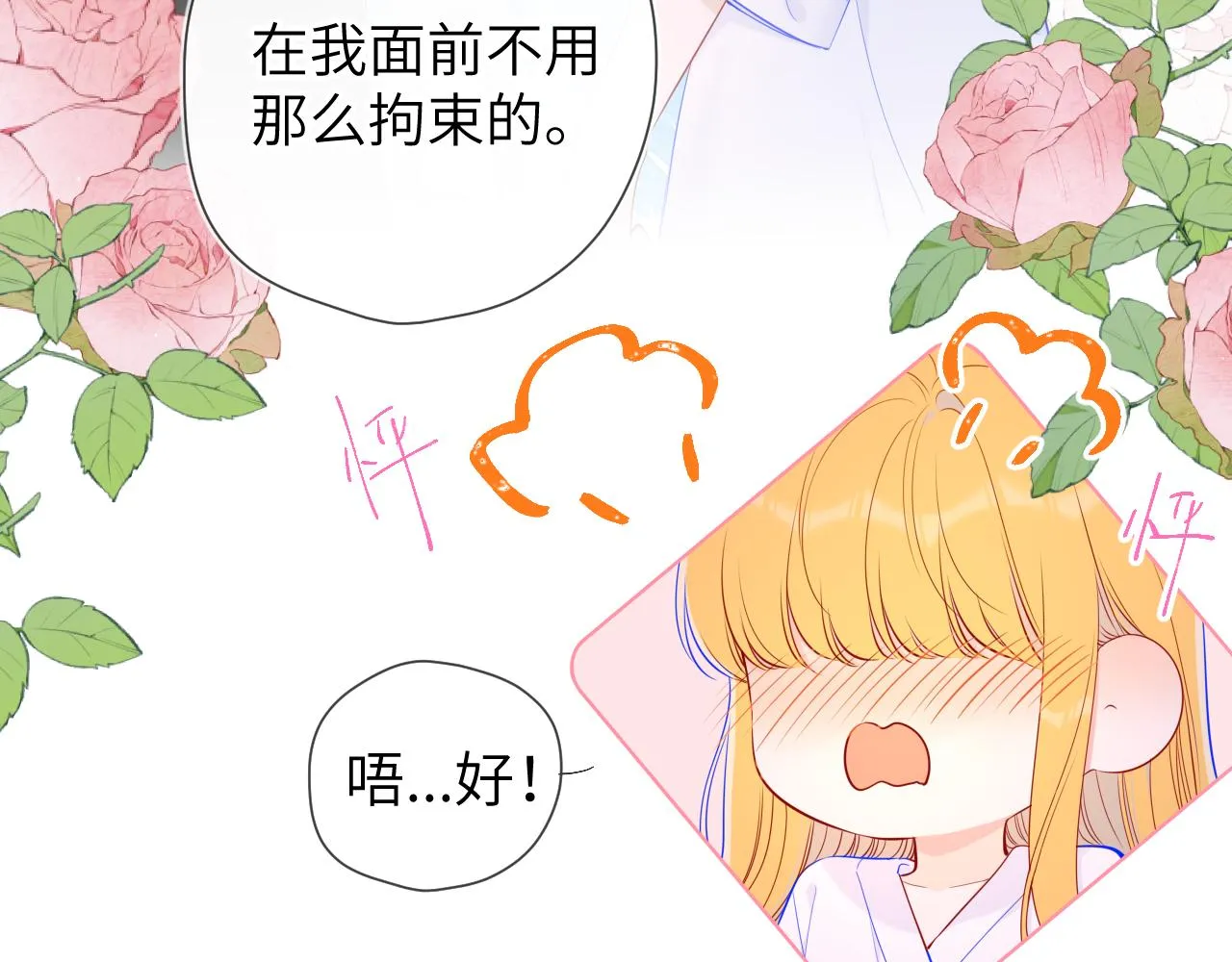 第99话 你的床好软 第43页