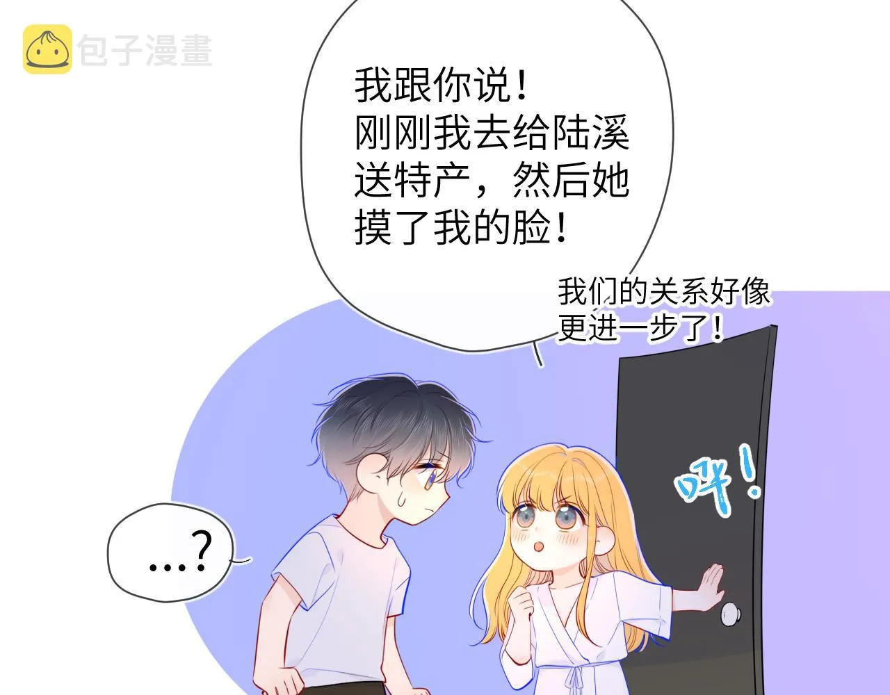 第99话 你的床好软 第48页