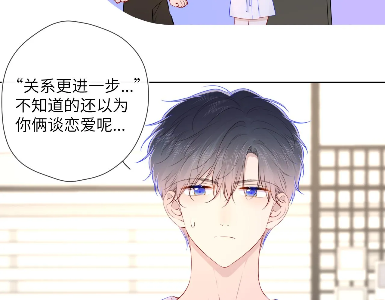 第99话 你的床好软 第49页