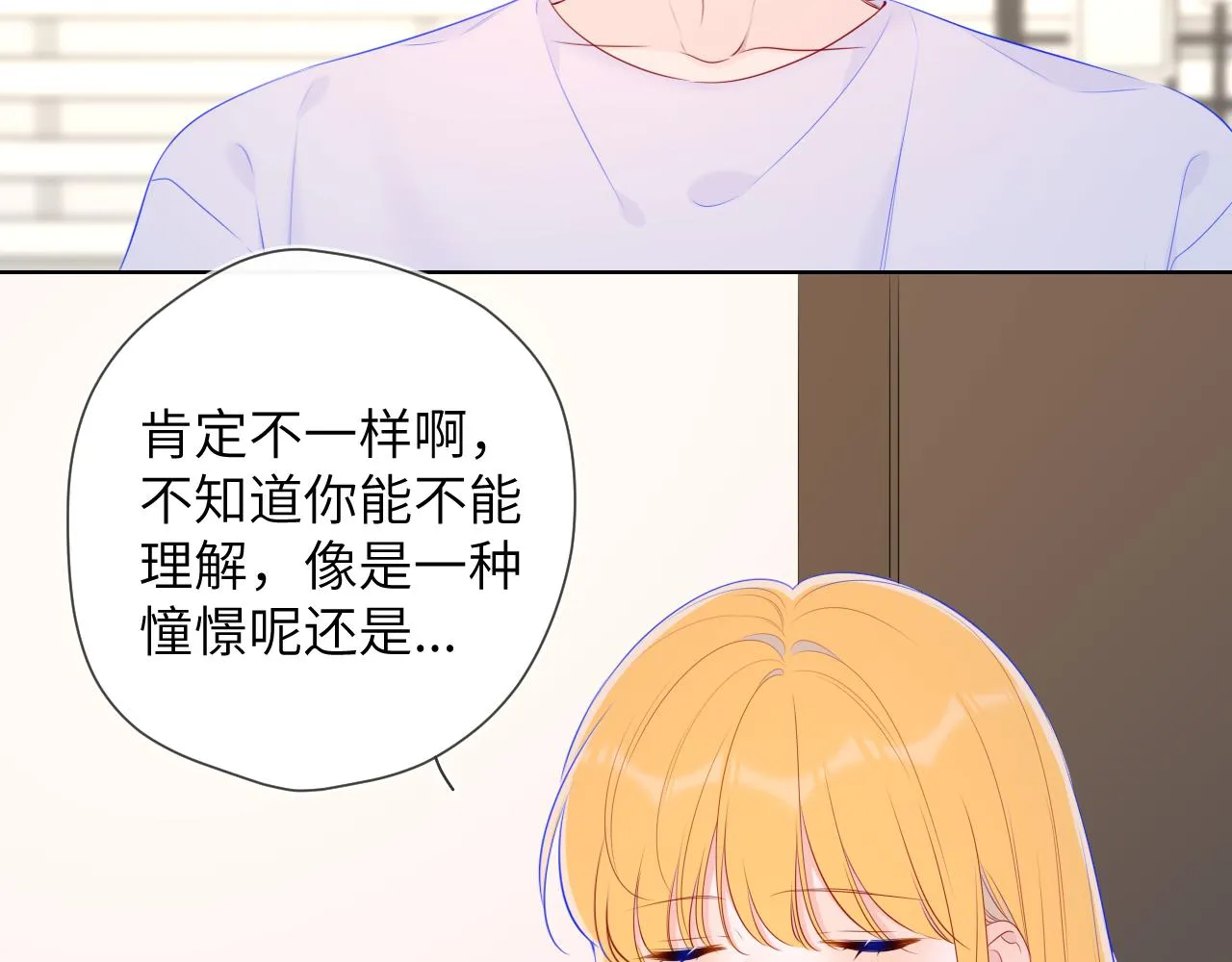 第99话 你的床好软 第50页