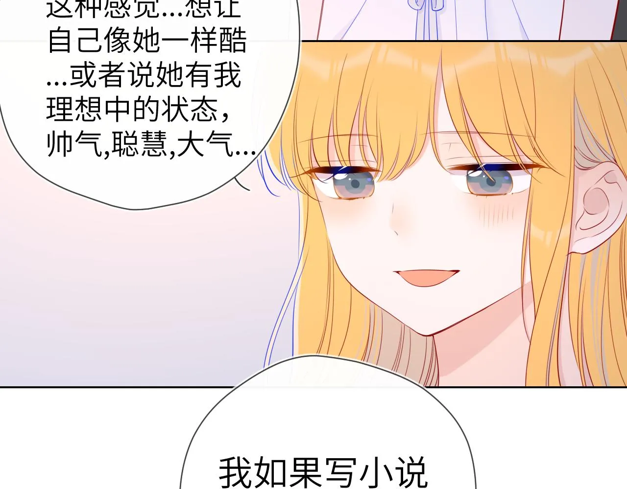 第99话 你的床好软 第52页
